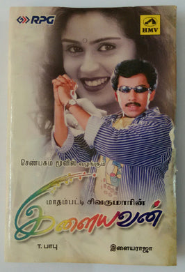 Ilaiyavan