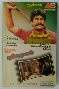 Seevalaperi Pandi / Pudhiya Mugam