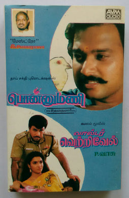 Ponnumani / Walter Vetrivel