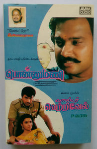Ponnumani / Walter Vetrivel