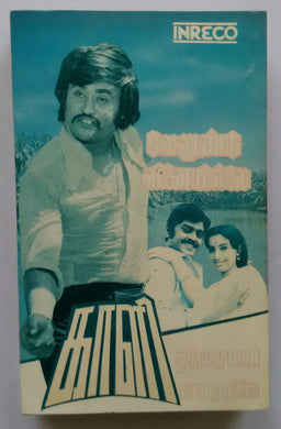 Kali / Othayadippadhaiyile / Velundu Venaiyillai