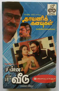 Chinna Veedu / Dhavani Kanavugal