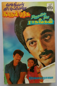 Vaadhyar Veetu Pillai / Kadhal Parisu / Sirayil Sila Raagangal
