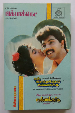 Pick Pocket / En Bommukkutti Ammavukku / Jallikattu
