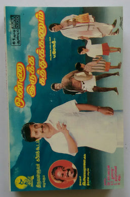 Onna Irukka Kathukkanum