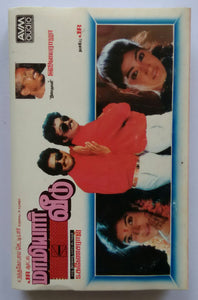 Mamiyaar Veedu