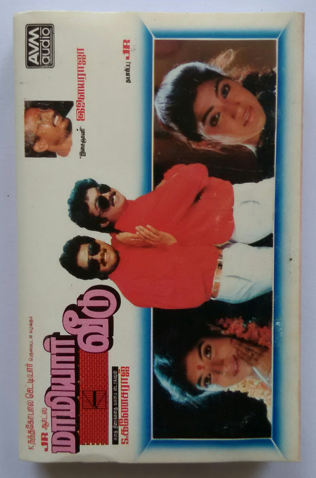 Mamiyaar Veedu