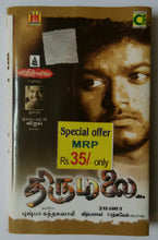 Thirumalai