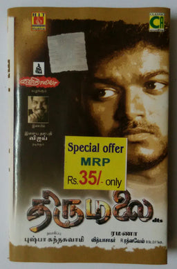 Thirumalai