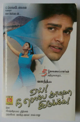 Yai Nee Romba Azhaga Iniey