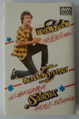 Manithan / Pokkiri Raja / Ranga