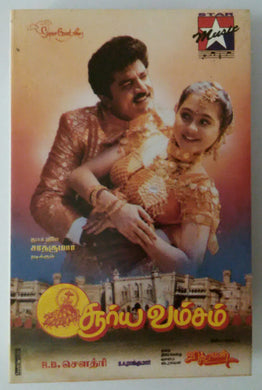 Suryavamsam