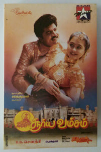 Suryavamsam