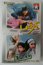 Badhri / 12 B