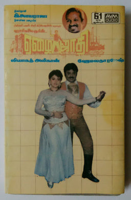 Eazhai Jaathi