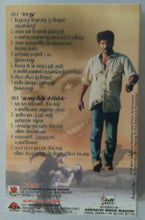 Sethu / Eazhaiyin Sirippil