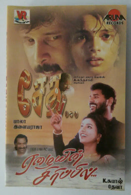 Sethu / Eazhaiyin Sirippil