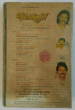 Panjalangscrichy