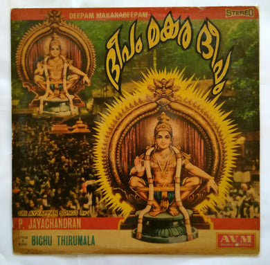 Deepam Makara Deepam ( Sri Ayyappan Songs By P. Jayachandran ) Malayalam
