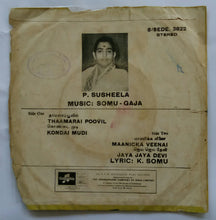 Durga , Lakshmi , Saraswathi Devotional songs By P. Susheela ( EP 45 RPM )