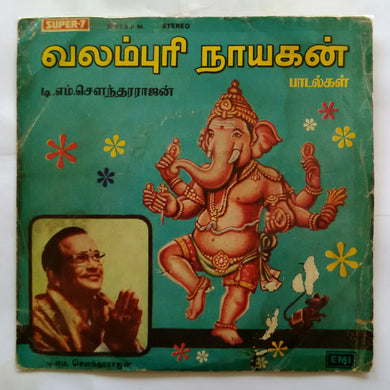 Sonngs On Lord Vinayaga By T. M. Sounderarajan ( Super 7 33 RPM )