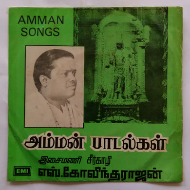 Amman Songs Isaimani Srigazhi S. Govindarajan ( EP 45 EPM )