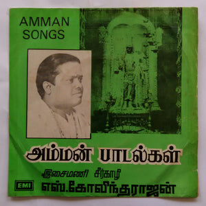 Amman Songs Isaimani Srigazhi S. Govindarajan ( EP 45 EPM )