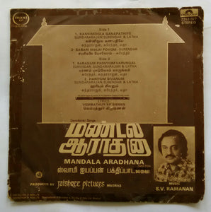 Mandala Aradhana Swami Iyappan Music : S. V. Ramanan Tamil Devotional songs ( Maxi EP 33 RPM )