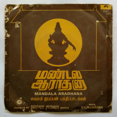 Mandala Aradhana Swami Iyappan Music : S. V. Ramanan Tamil Devotional songs ( Maxi EP 33 RPM )