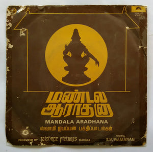 Mandala Aradhana Swami Iyappan Music : S. V. Ramanan Tamil Devotional songs ( Maxi EP 33 RPM )