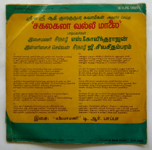 Sakalakalaa Valli Maalai - Isaimani Seerkhazhi S. Govindarajan & Innisai Selvan Seerkhazhi G. Sivachiambaram ( Sri - La - Sri Adi Kumara Gurupara Swamigal's Composition ) Super 7 33 RPM