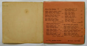Therazhundur Sisters - Tamil Devotional songs ( Mini LP )