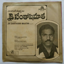 Jai Santhoshi Maatha ( Telugu Film ) EP 45 RPM