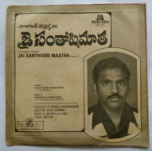 Jai Santhoshi Maatha ( Telugu Film ) EP 45 RPM