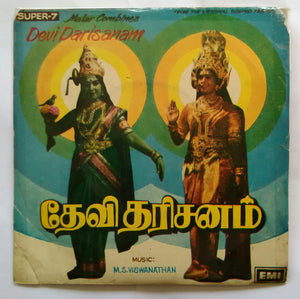 Devi Darisanam ( Super 7 33RPM )