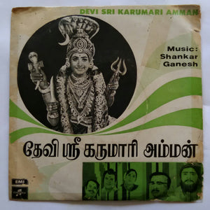 Devi Sri Karumari Amman
