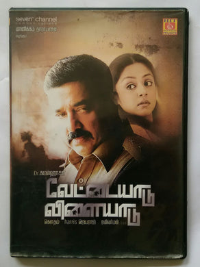 Vettaiyaadu Vilaiyaadu ( Lagpack )