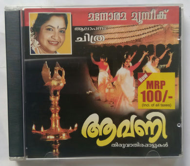Aavani - Thiruvathira Pattukal  
