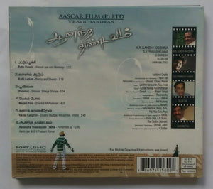 Aanandha Thaandavam