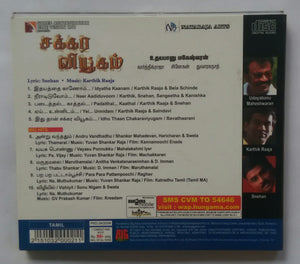 Chakara Viyugam