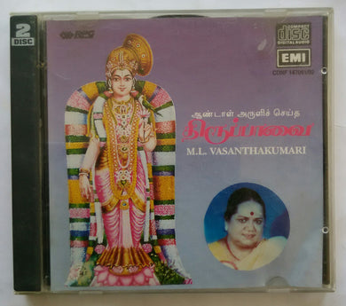 Thiruppavai - M. L. Vasanthakumari ( Tamil Devotional songs ) Vol :1&2