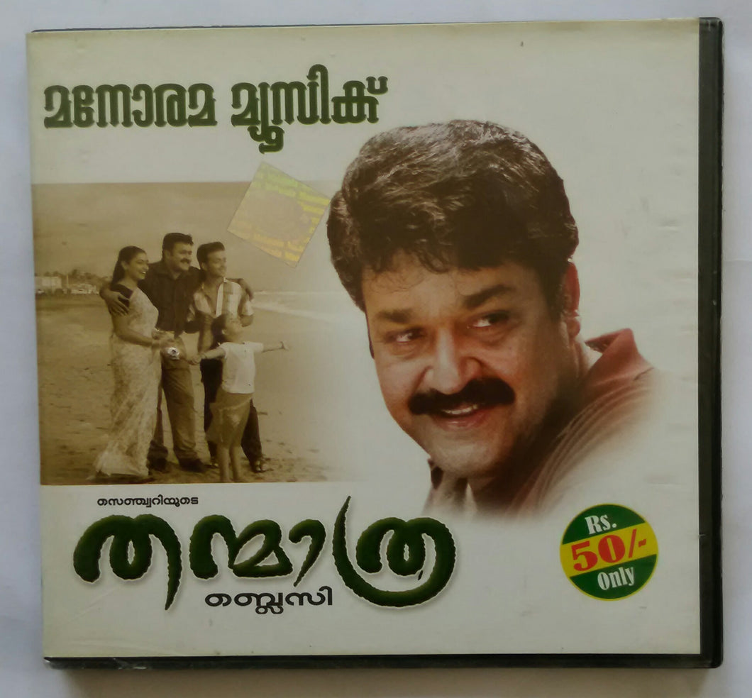 Thanmathra