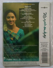 Oru Naal Kuththu