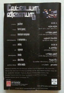 Vettaiyaadu Vilaiyaadu