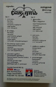 Heyram " Ilaiyaraaja "