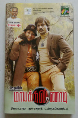 Maayakkannadi