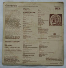 Mahisasuramardini - An Oratario Invoking the Goddess Durga ( Bengali ) Vol 1&2