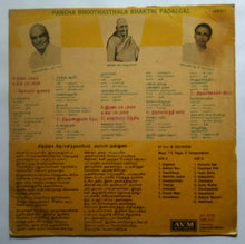 Pancha Bhoothasthala Bhakthi Padalgal ( Tamil Devotional songs ) By Smt. M. Kalpagam