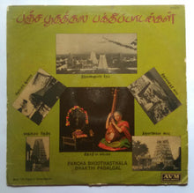 Pancha Bhoothasthala Bhakthi Padalgal ( Tamil Devotional songs ) By Smt. M. Kalpagam
