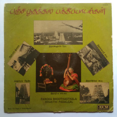 Pancha Bhoothasthala Bhakthi Padalgal ( Tamil Devotional songs ) By Smt. M. Kalpagam